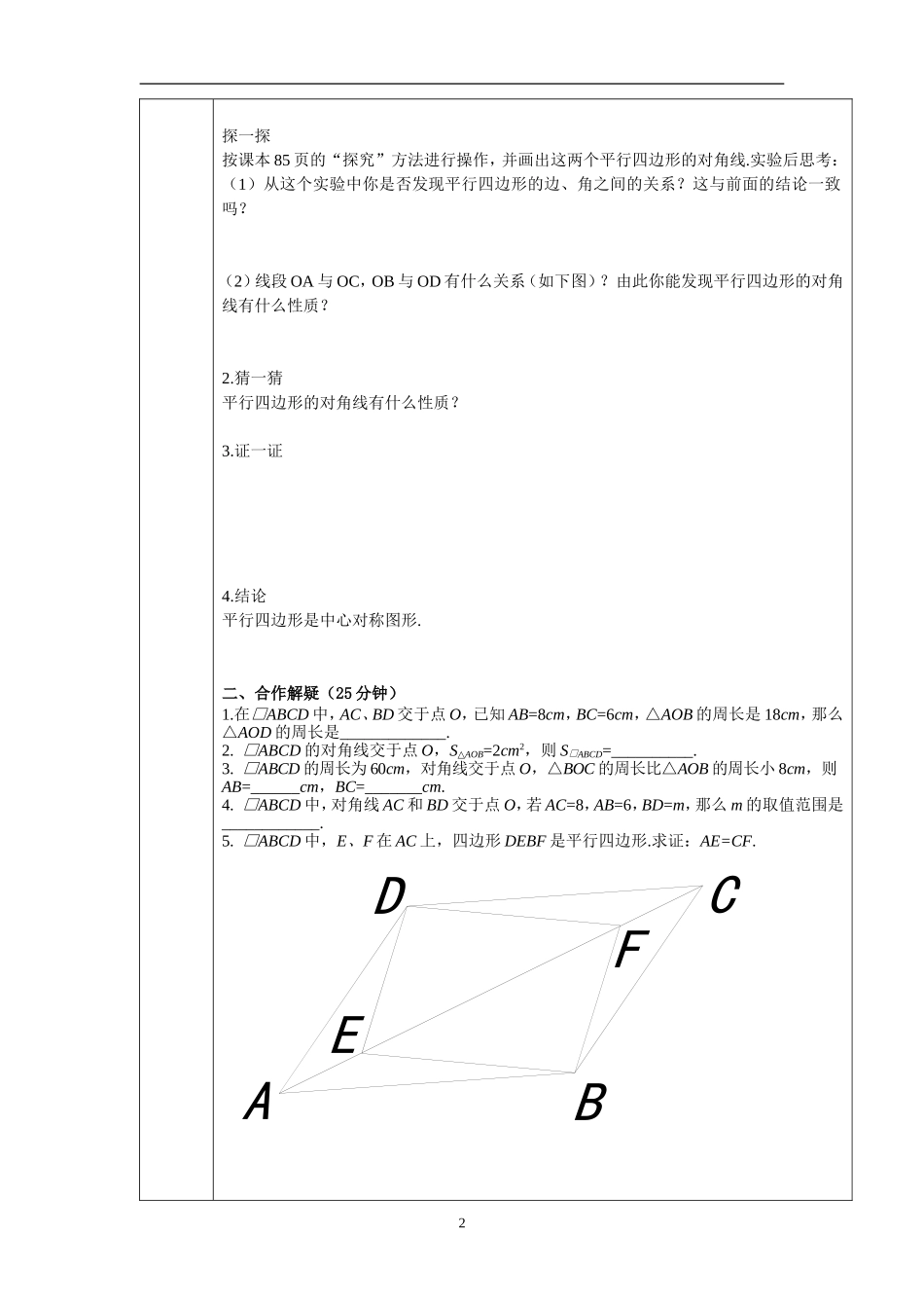 18.1.1 平行四边形及其性质(第2课时)　教案1.doc_第2页