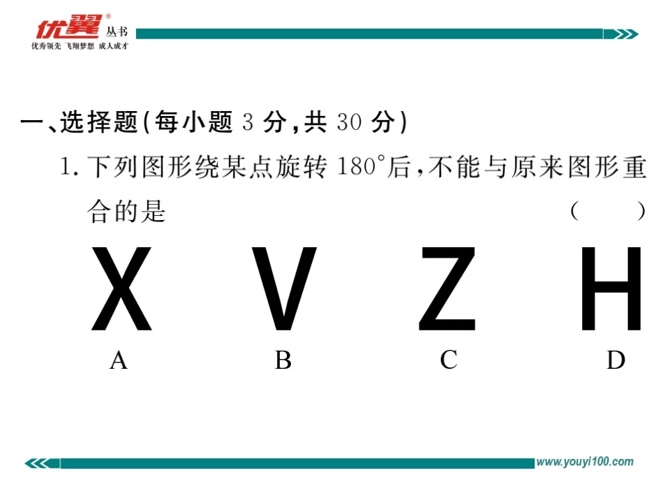 第二十三章检测卷.ppt_第2页