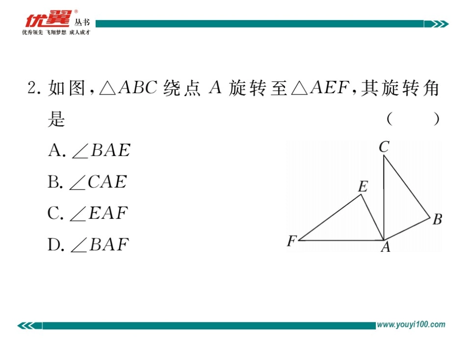 第二十三章检测卷.ppt_第3页