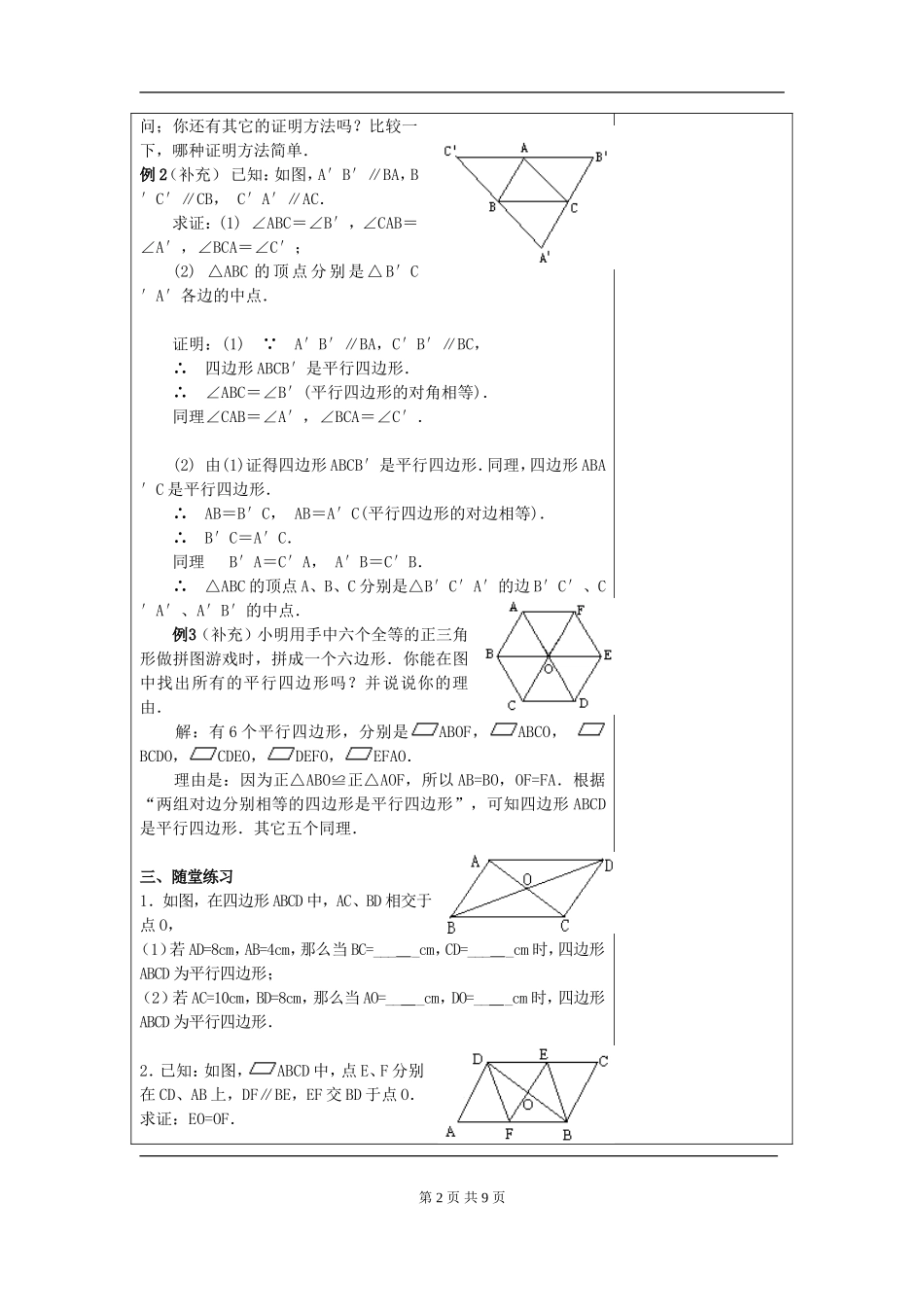 18.1.2 平行四边形的判定　　教案2.doc_第2页