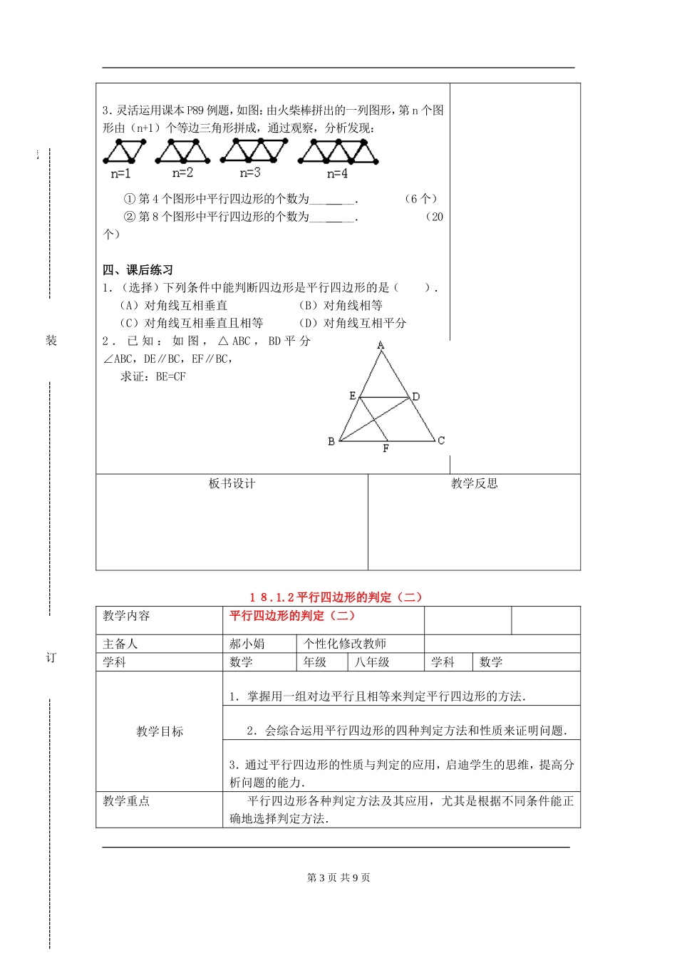 18.1.2 平行四边形的判定　　教案2.doc_第3页