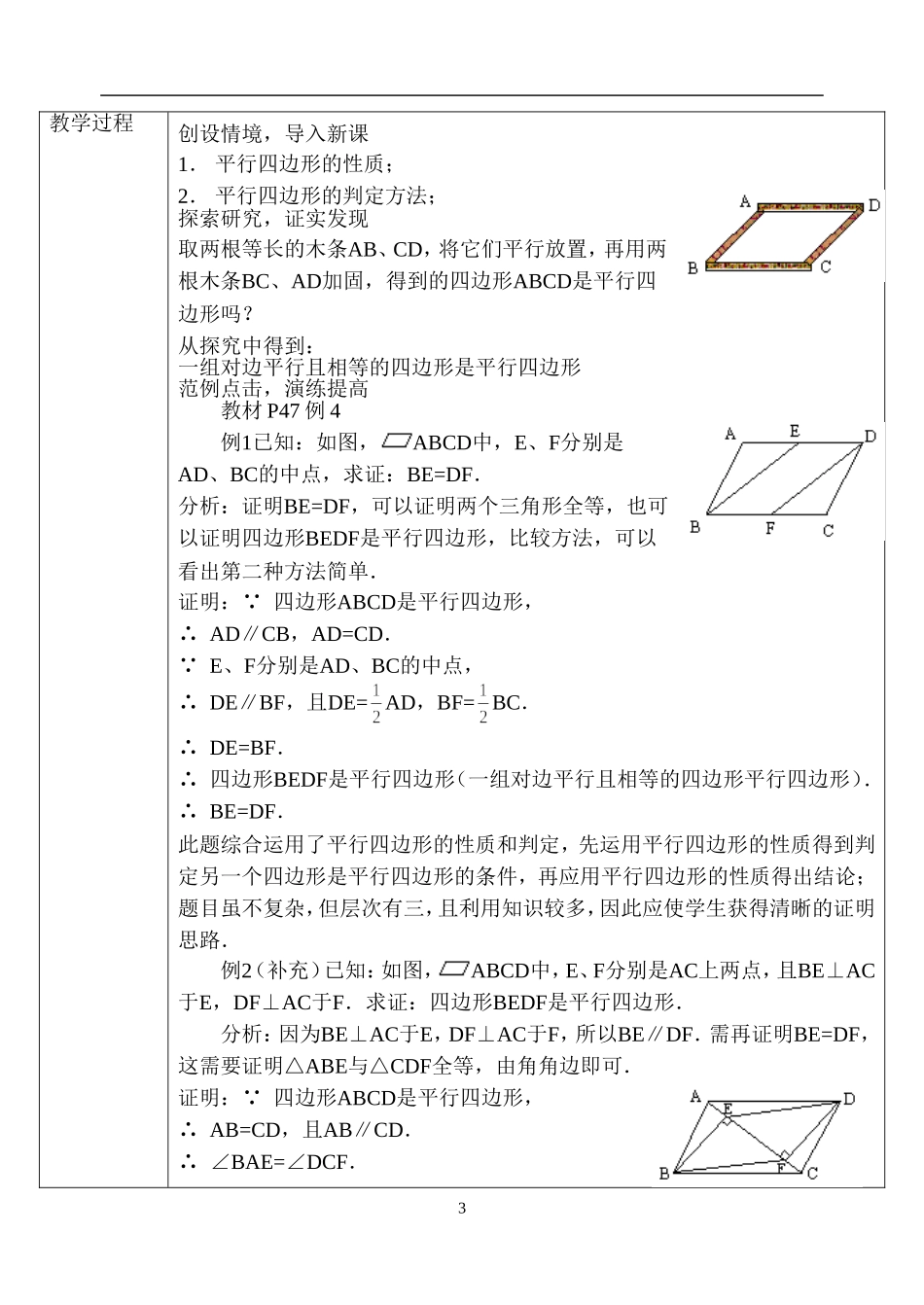 18.1.2 平行四边形的判定　　教案3.doc_第3页