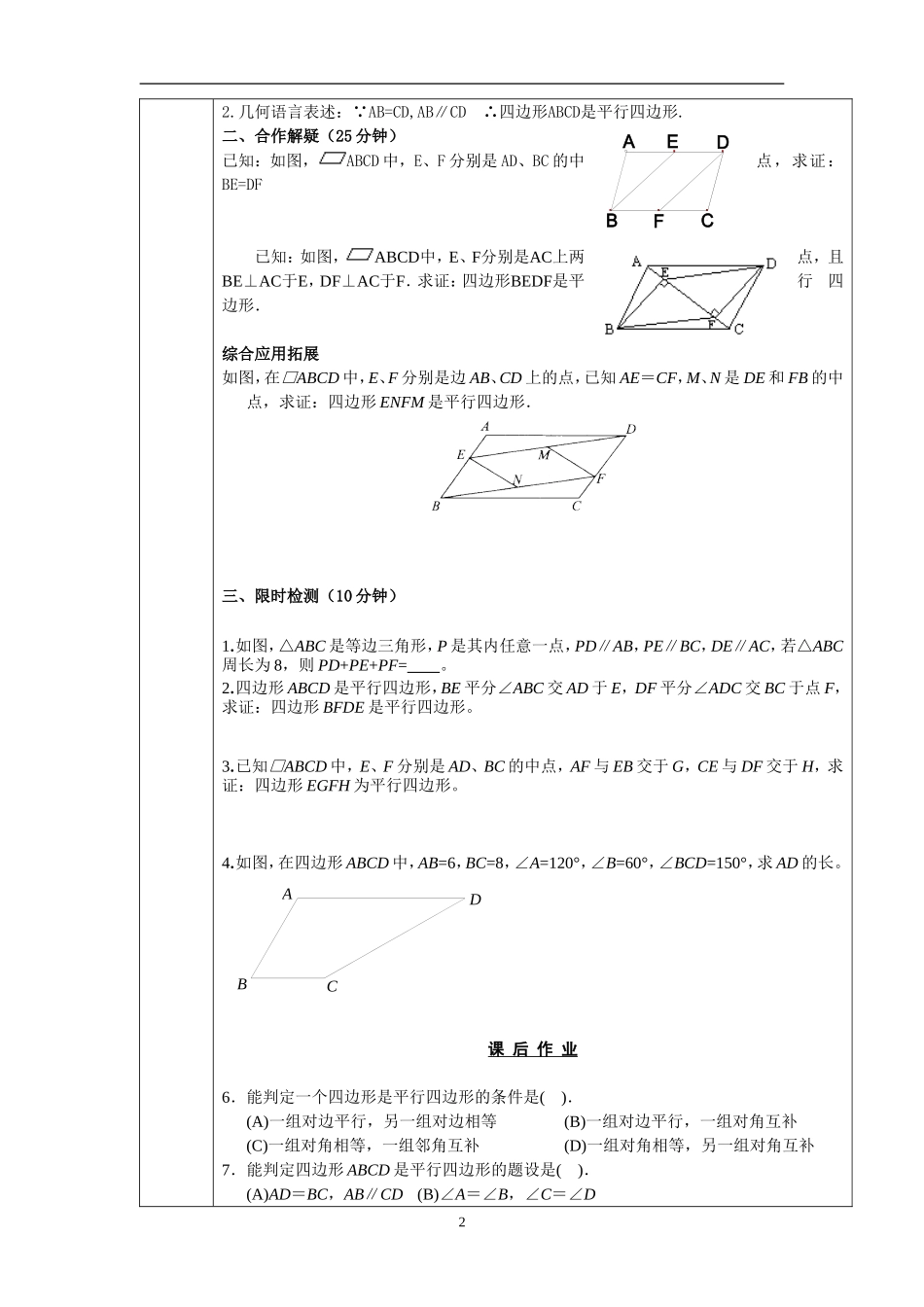 18.1.2 平行四边形的判定(第1课时)　　教案1.doc_第2页