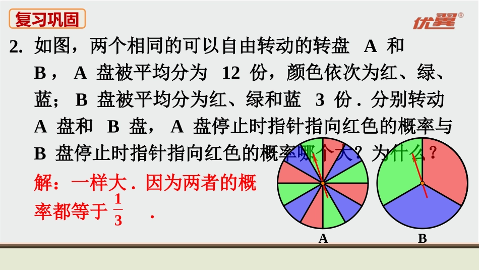 人教九上数学教材习题课件-复习题25.ppt_第3页