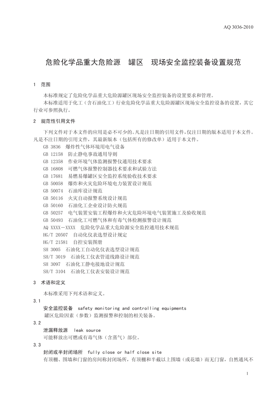 AQ 3036-2010 危险化学品重大危险源 罐区现场安全监控装备设置规范(1)(1)(1).pdf_第3页