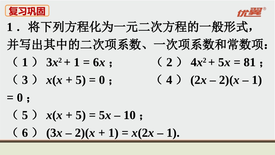 人教九上数学教材习题课件-习题21.1.ppt_第2页