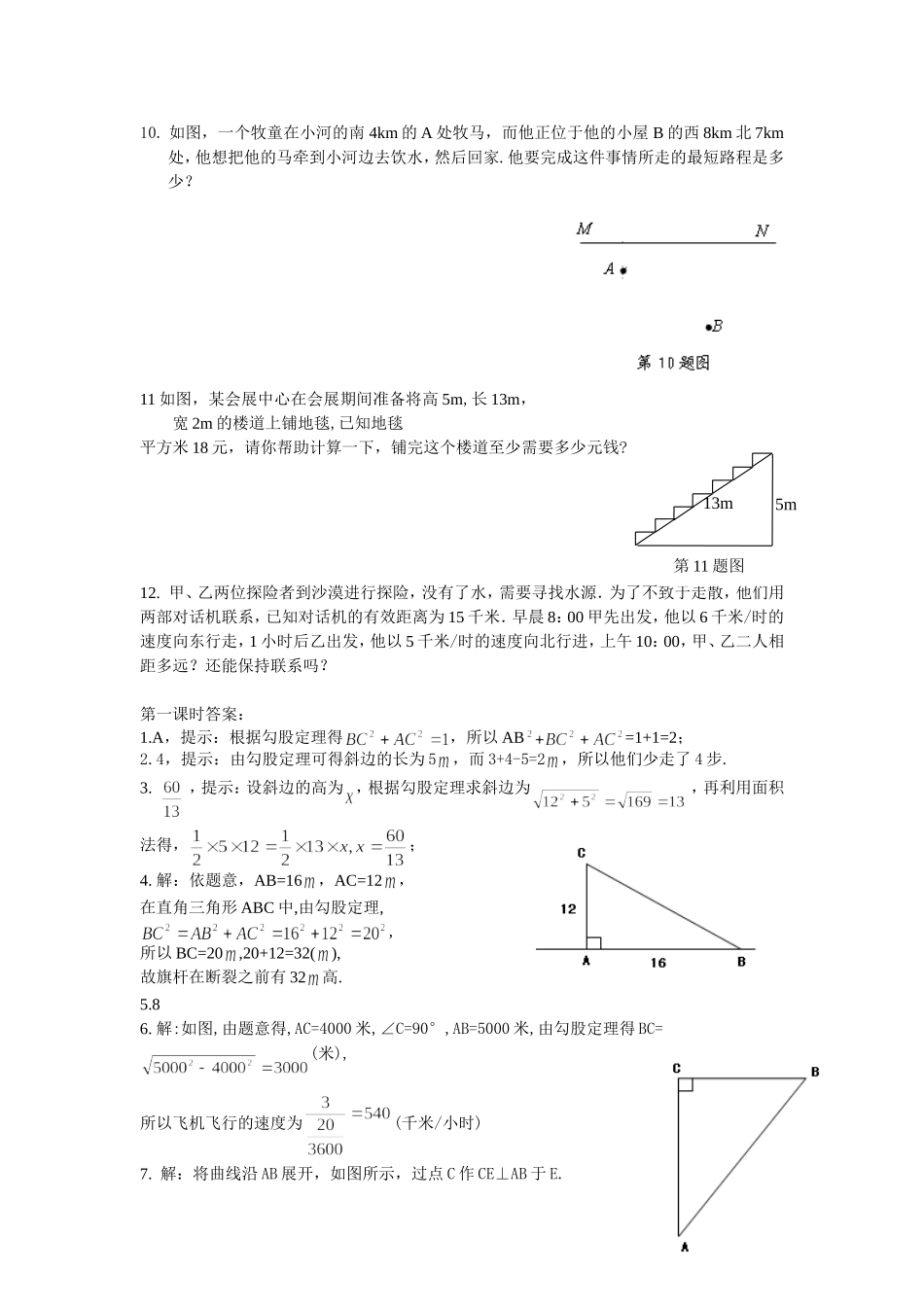 18.1勾股定理课时练.doc_第2页