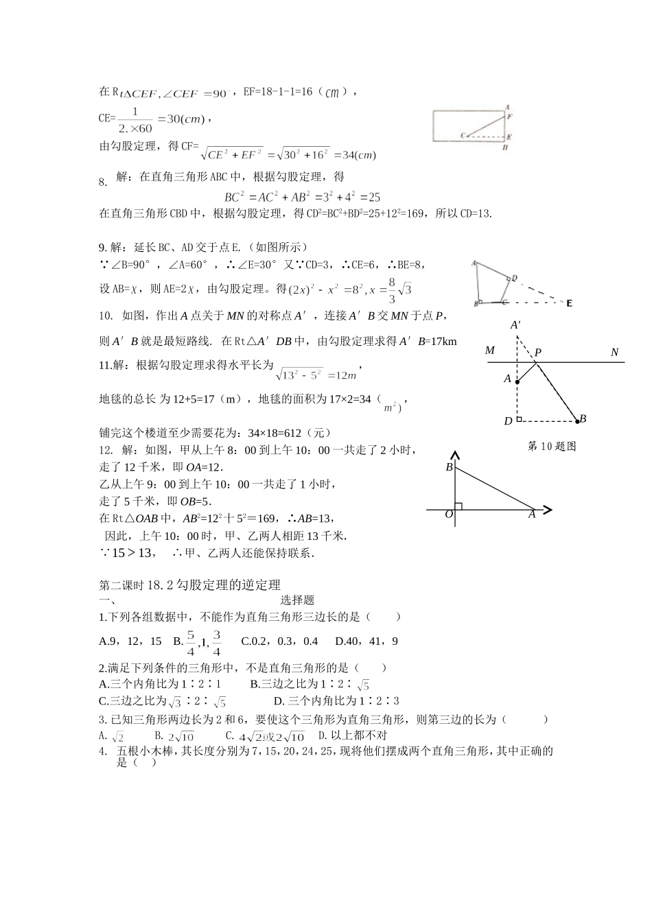 18.1勾股定理课时练.doc_第3页