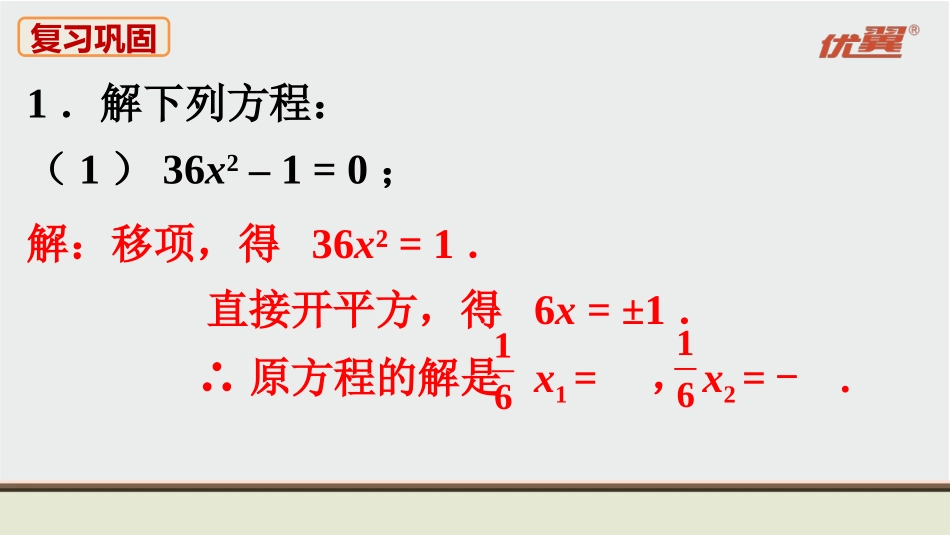 人教九上数学教材习题课件-习题21.2.ppt_第2页