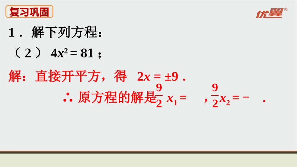 人教九上数学教材习题课件-习题21.2.ppt_第3页