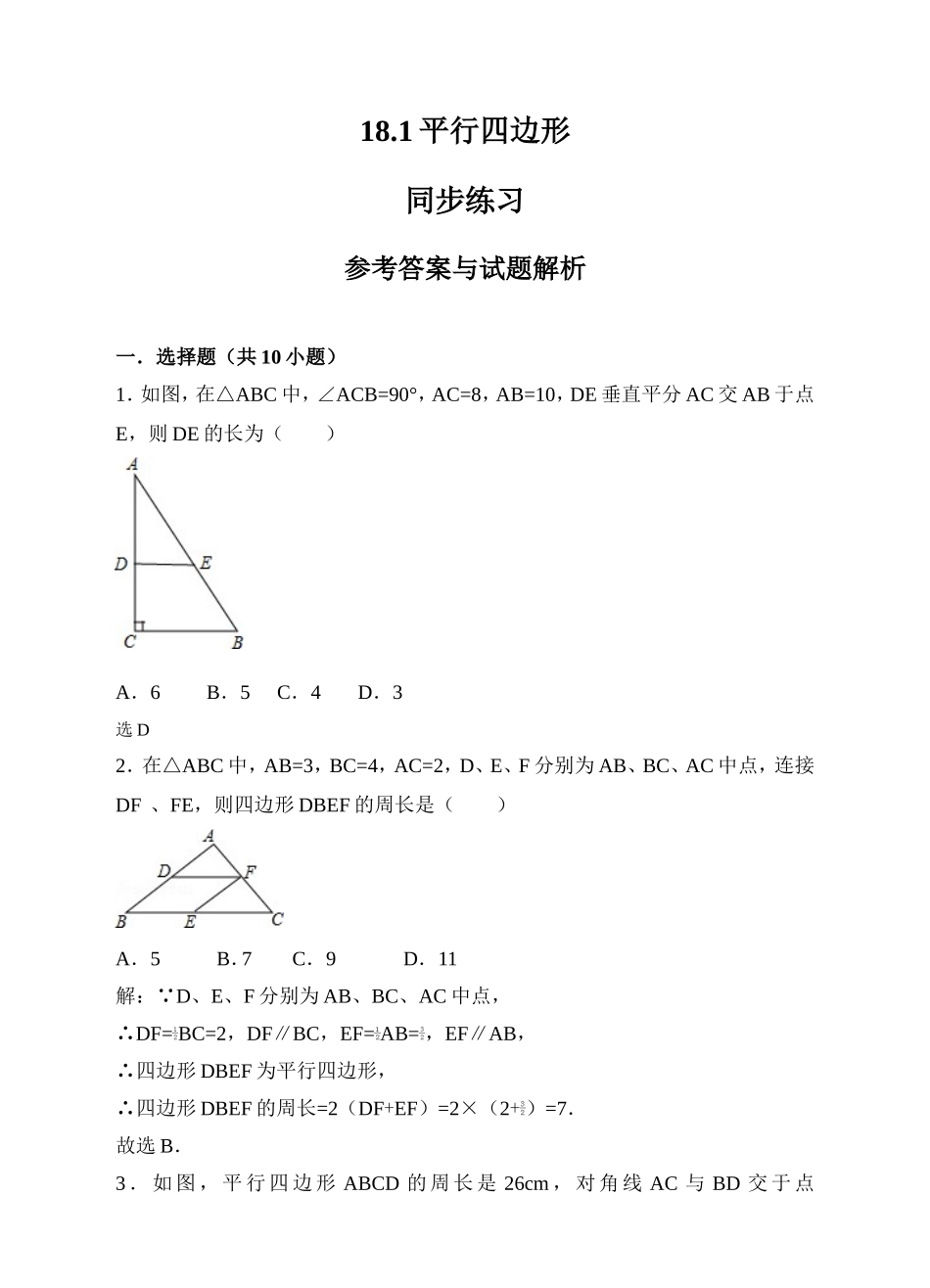 18.1平行四边形同步练习（解析版）.doc_第1页