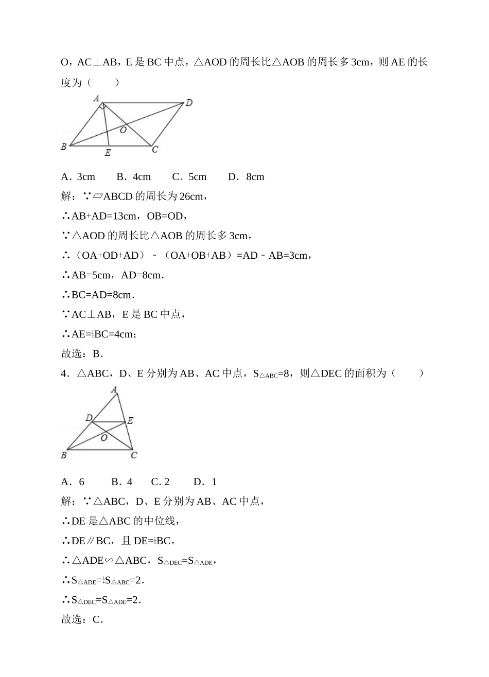 18.1平行四边形同步练习（解析版）.doc_第2页