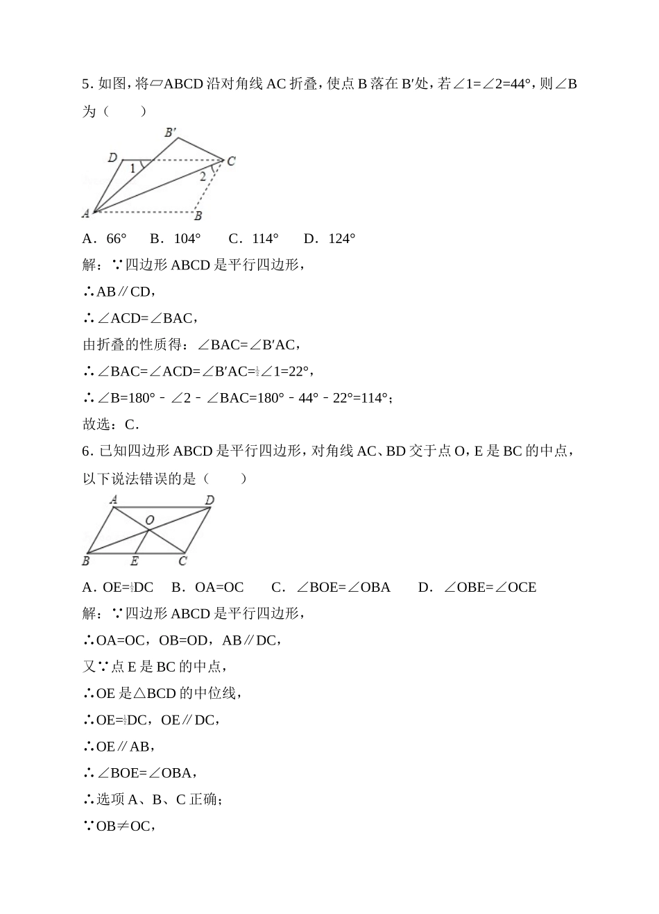 18.1平行四边形同步练习（解析版）.doc_第3页