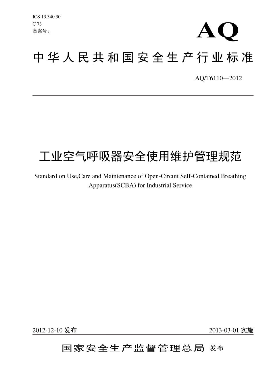 AQT 6110-2012 工业空气呼吸器安全使用维护管理规范.pdf_第1页