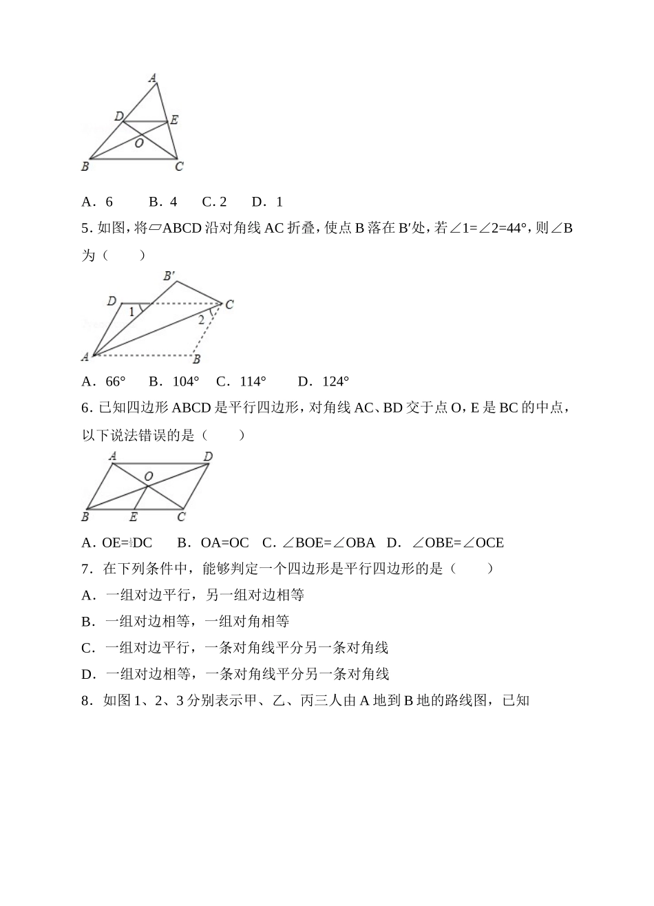 18.1平行四边形同步练习（原卷版）.doc_第2页