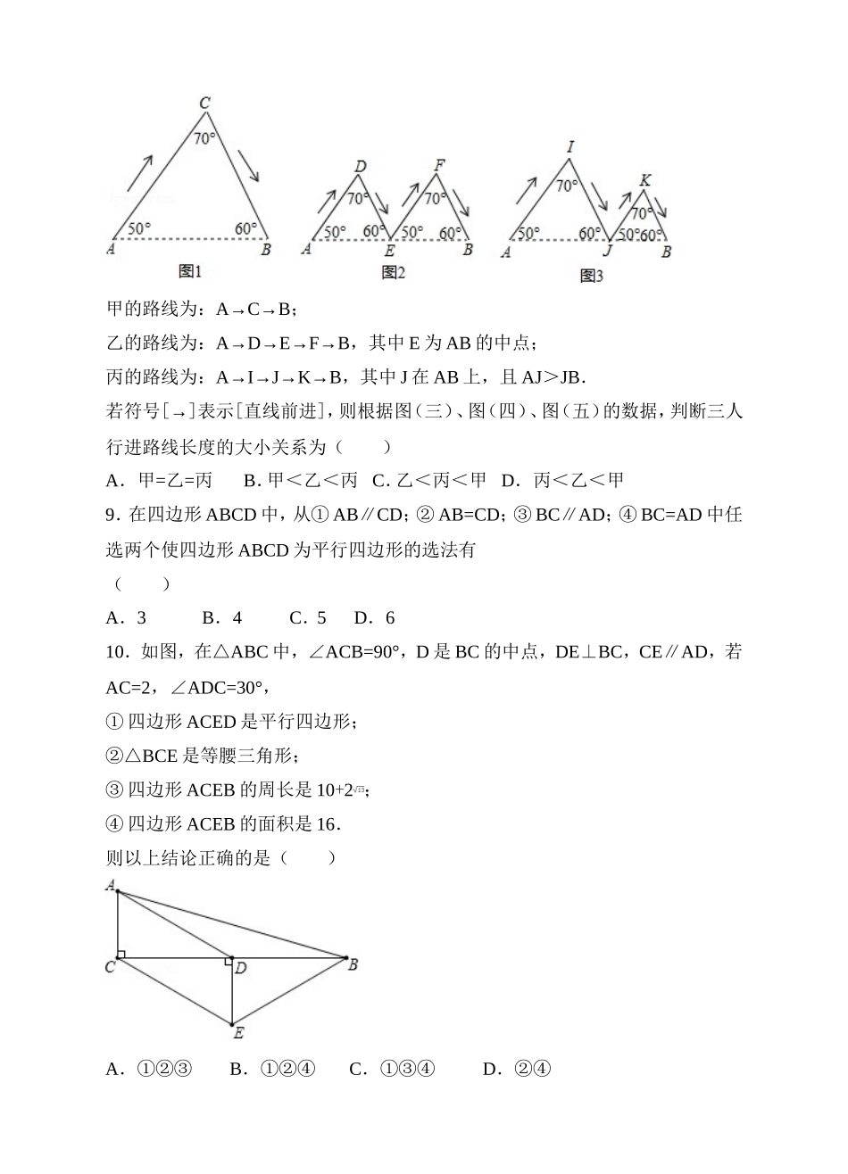 18.1平行四边形同步练习（原卷版）.doc_第3页