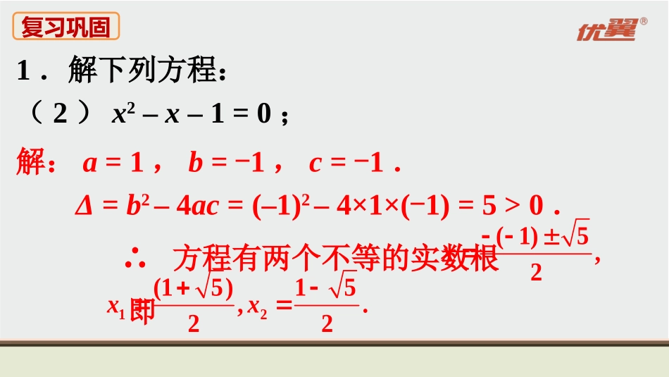 人教九上数学教材习题课件-习题21.3.ppt_第3页