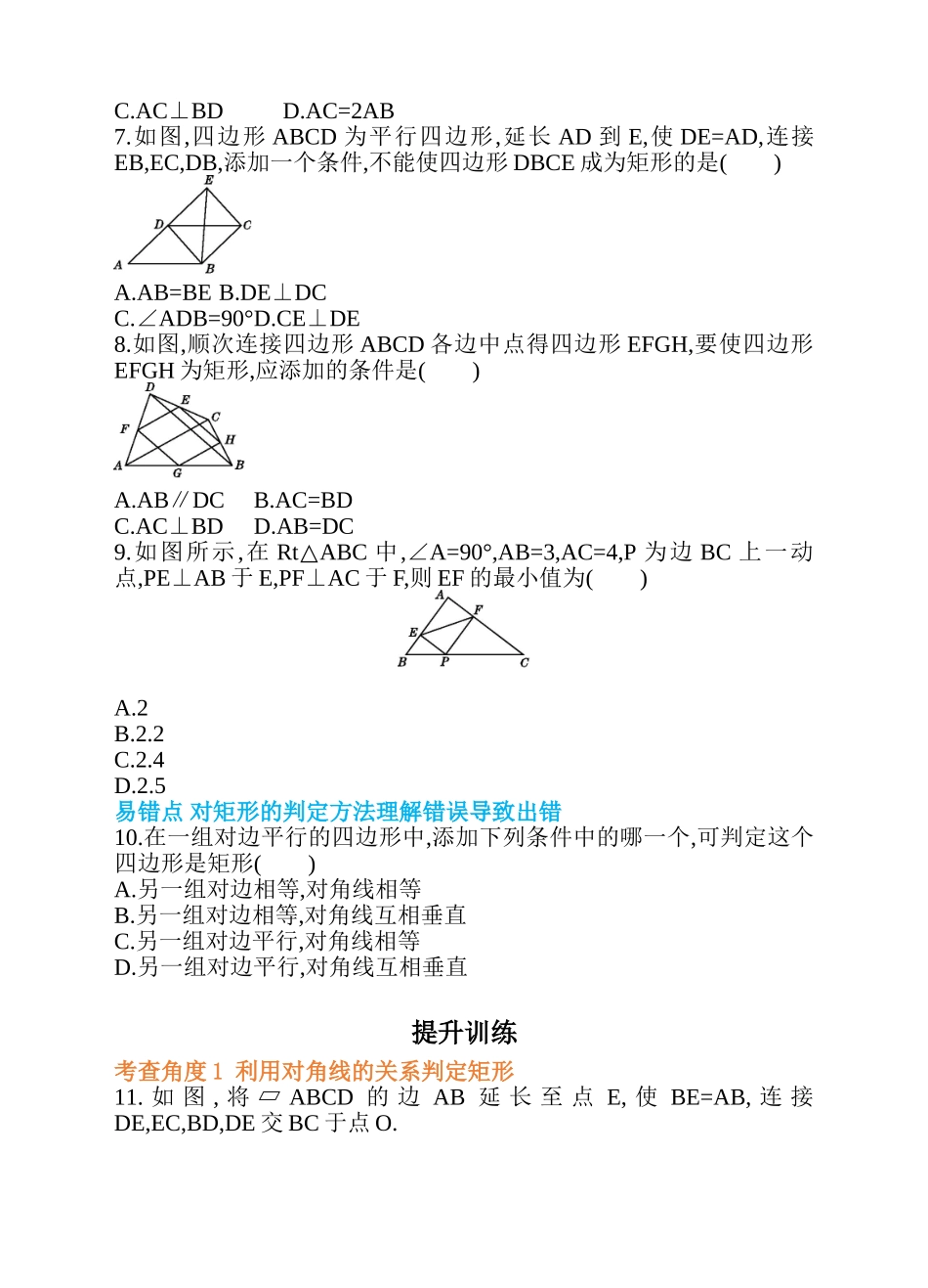 18.2 特殊的平行四边形  第2课时 矩形的判定 同步练习.doc_第2页