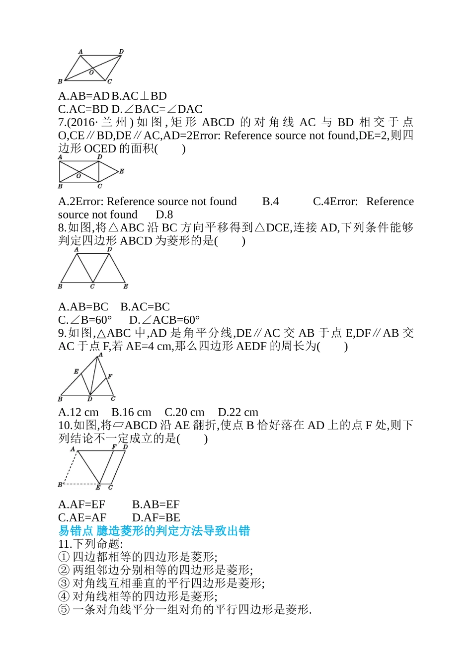 18.2 特殊的平行四边形  第4课时 菱形的判定 同步练习.doc_第2页