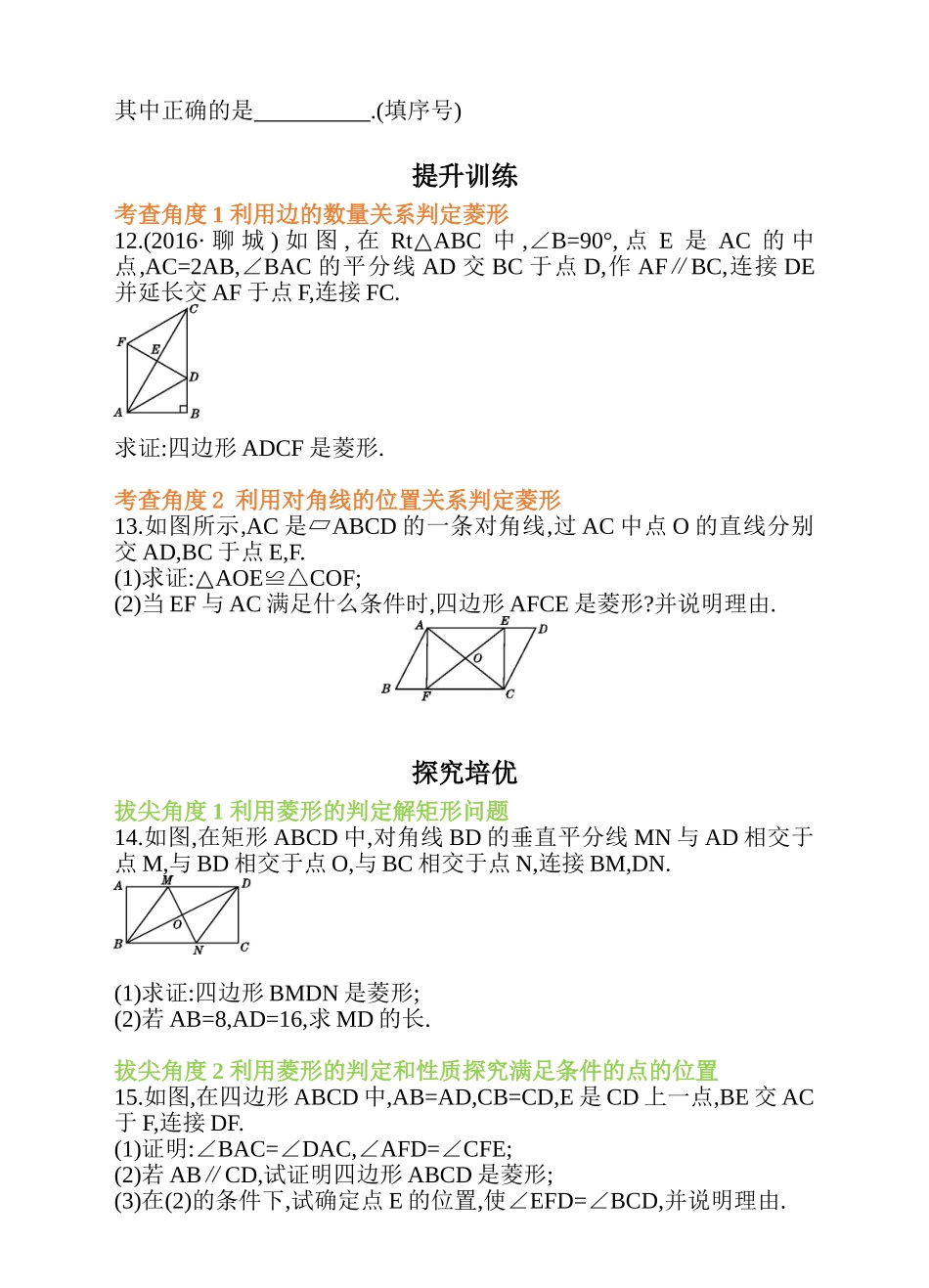 18.2 特殊的平行四边形  第4课时 菱形的判定 同步练习.doc_第3页