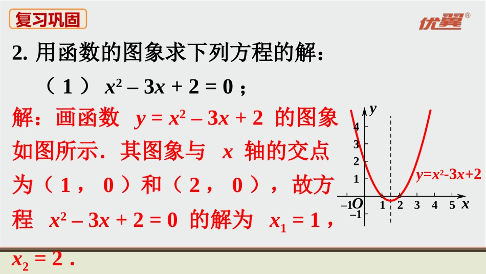 人教九上数学教材习题课件-习题22.2.ppt_第3页