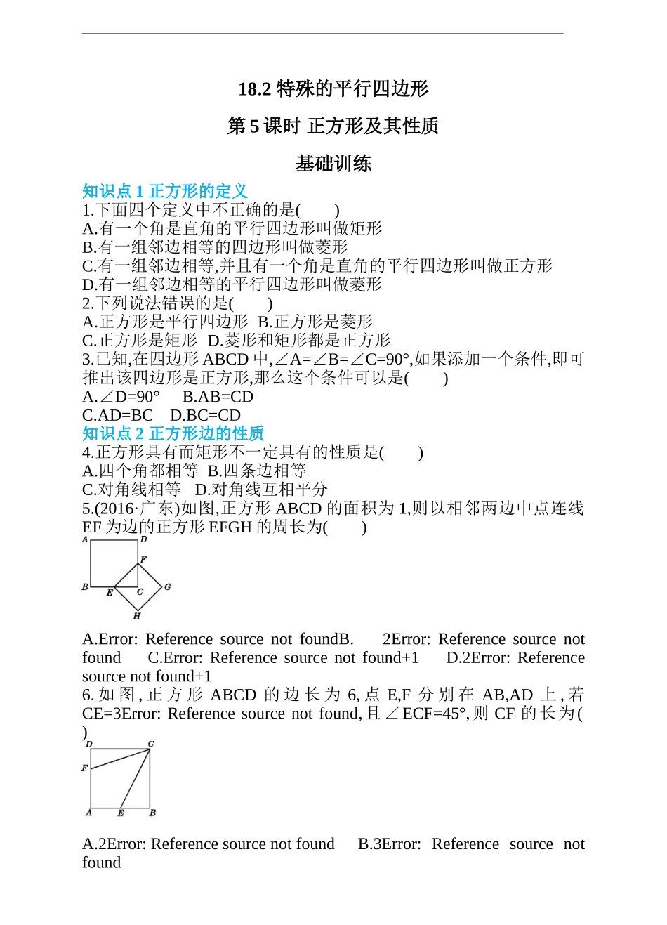 18.2 特殊的平行四边形  第5课时 正方形及其性质 同步练习.doc_第1页