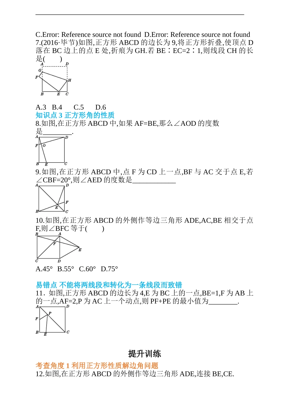 18.2 特殊的平行四边形  第5课时 正方形及其性质 同步练习.doc_第2页