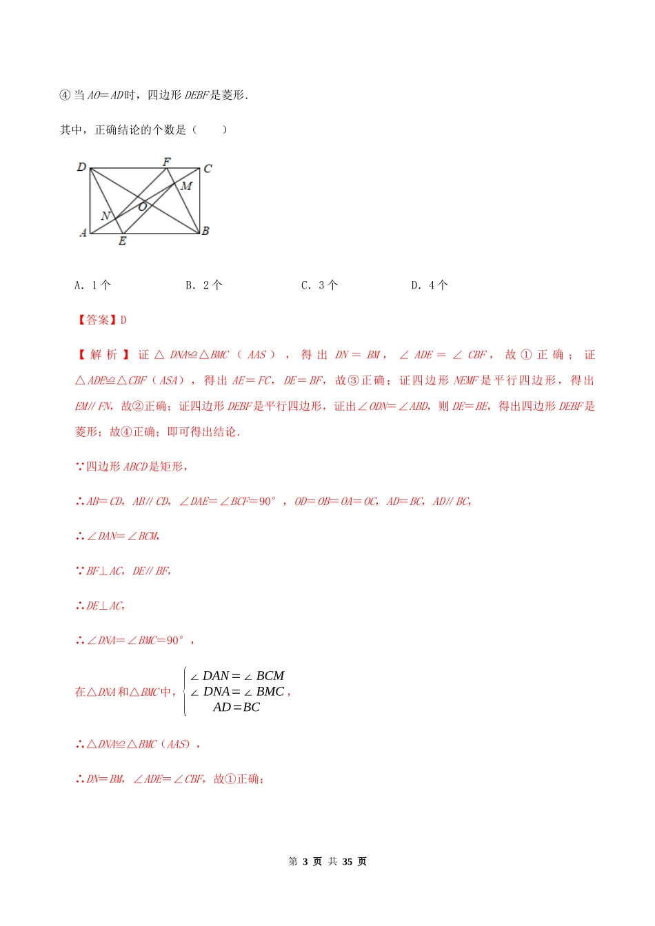 18.2 特殊的平行四边形（解析版）-2020-2021学年度八年级数学下册精讲精练（人教版）.docx_第3页