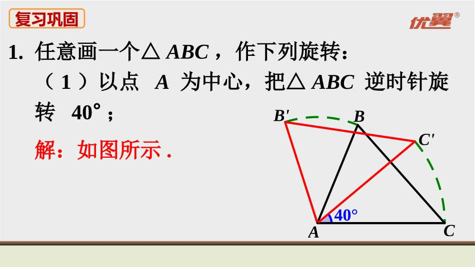 人教九上数学教材习题课件-习题23.1.ppt_第2页