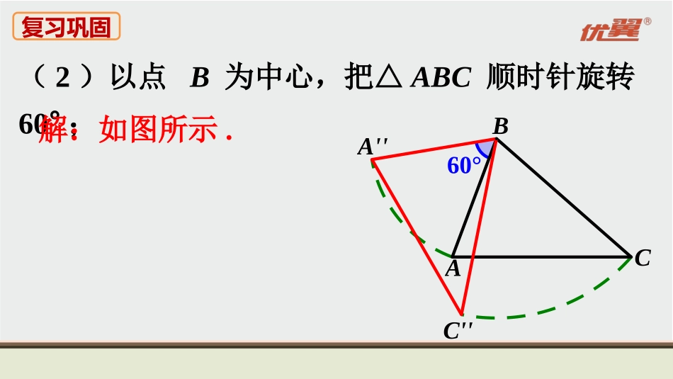 人教九上数学教材习题课件-习题23.1.ppt_第3页