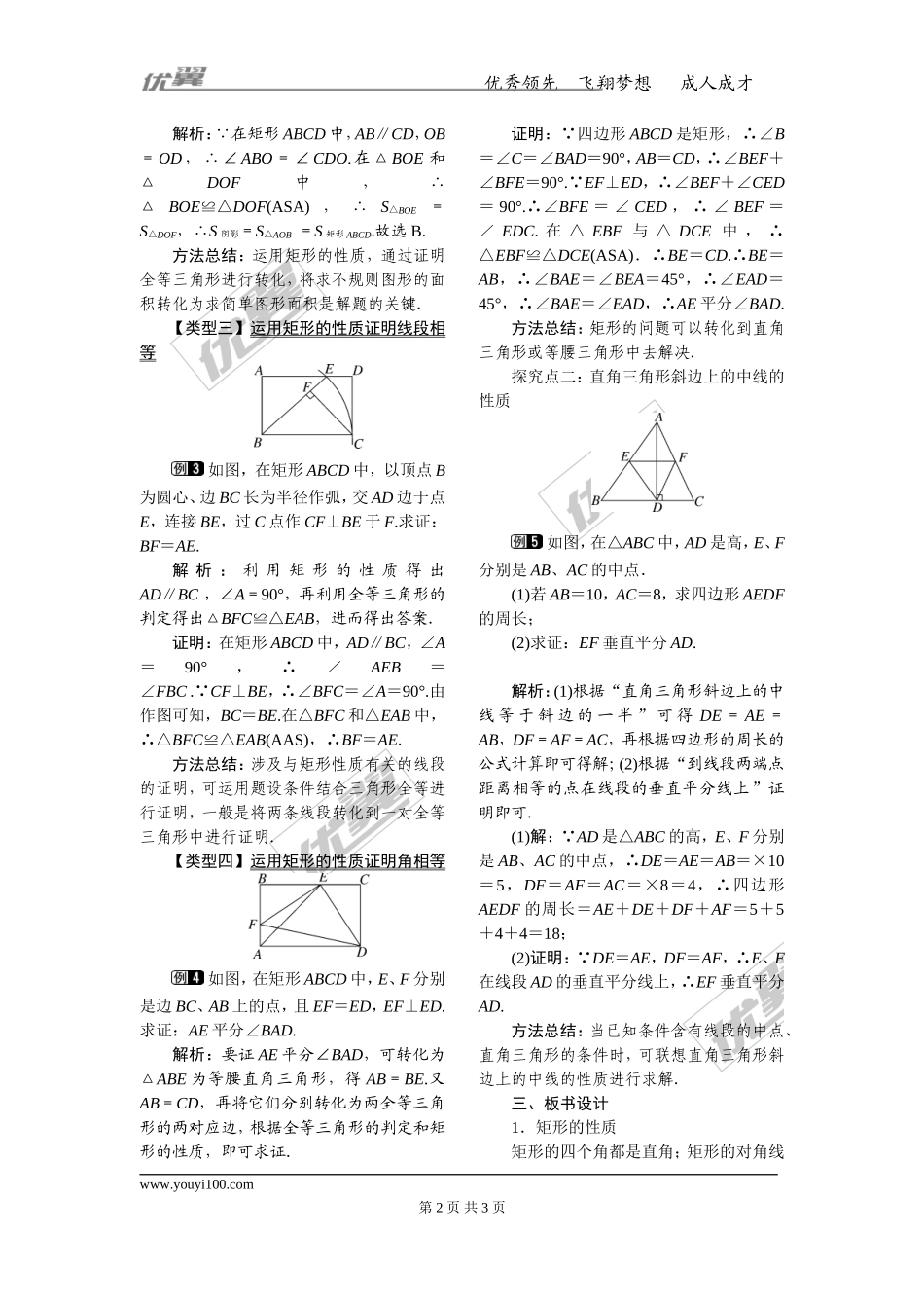 18.2.1 第1课时 矩形的性质.doc_第2页