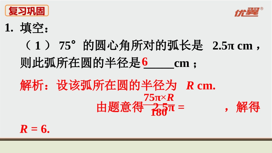 人教九上数学教材习题课件-习题24.4.ppt_第2页