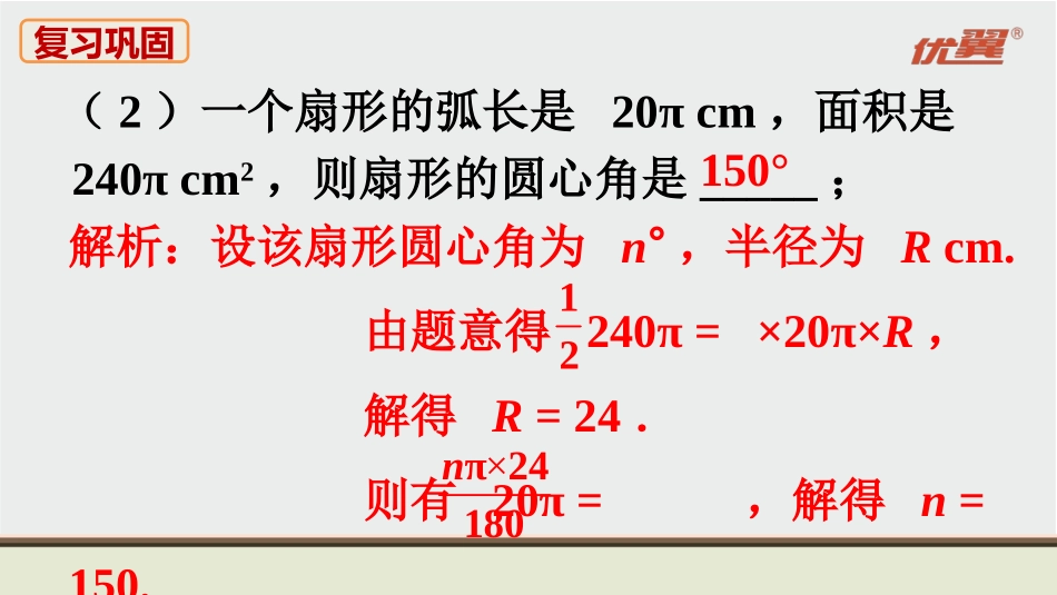 人教九上数学教材习题课件-习题24.4.ppt_第3页