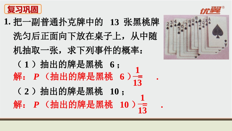 人教九上数学教材习题课件-习题25.2.ppt_第2页