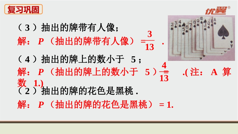 人教九上数学教材习题课件-习题25.2.ppt_第3页