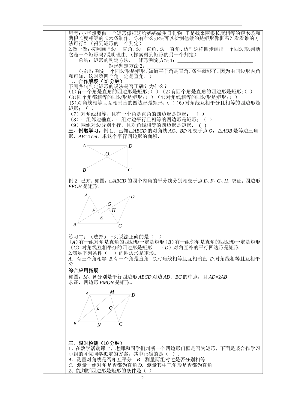 18.2.1　矩形(第2课时)　　教案1.doc_第2页