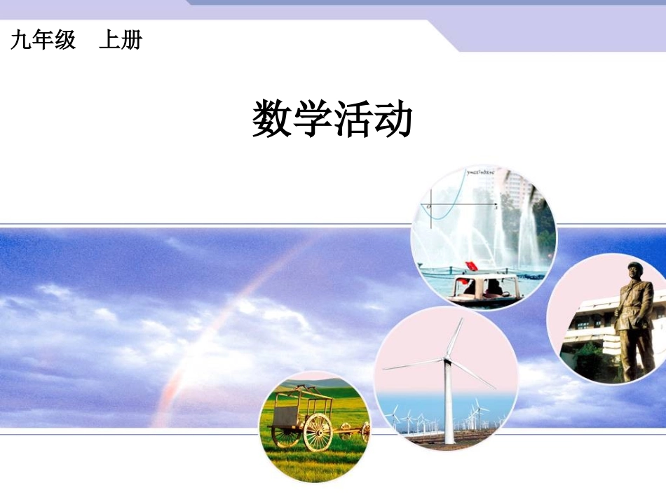 数学活动.ppt_第1页