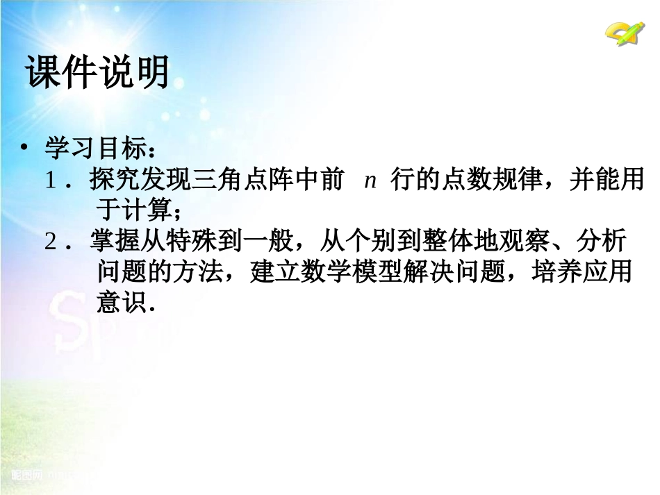 数学活动.ppt_第3页