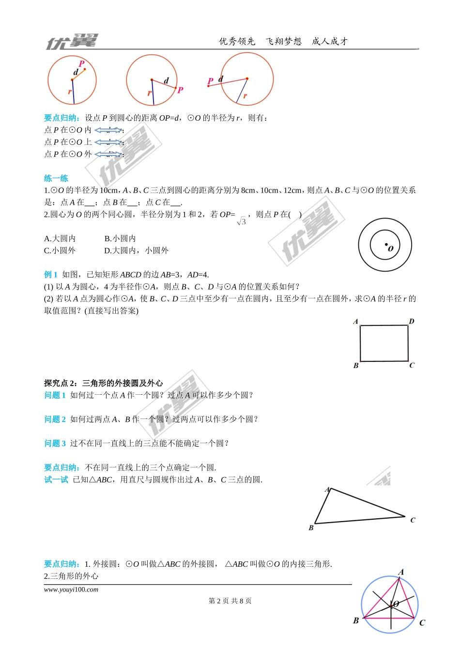 24.2.1 点和圆的位置关系.doc_第2页