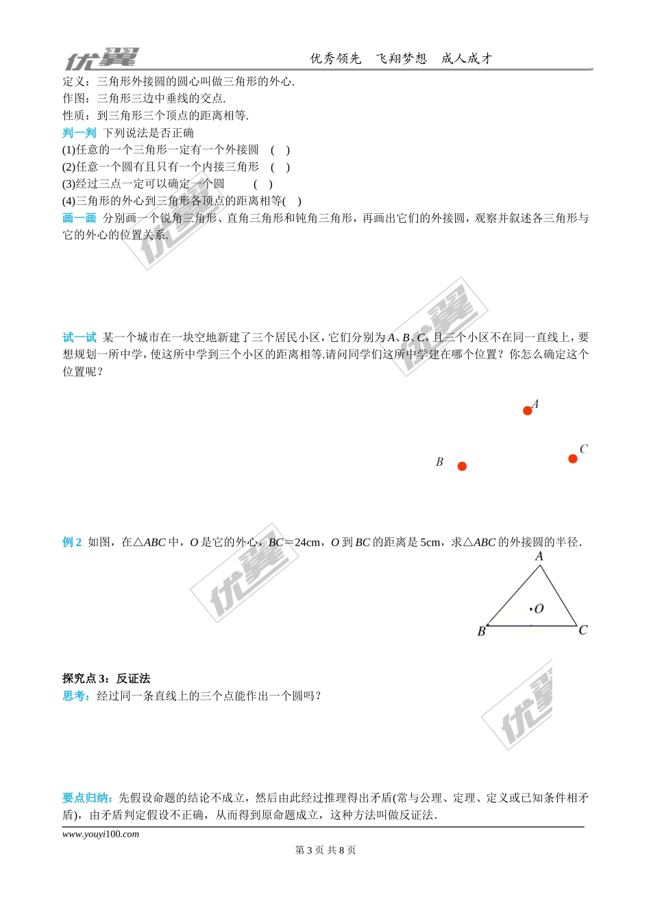24.2.1 点和圆的位置关系.doc_第3页