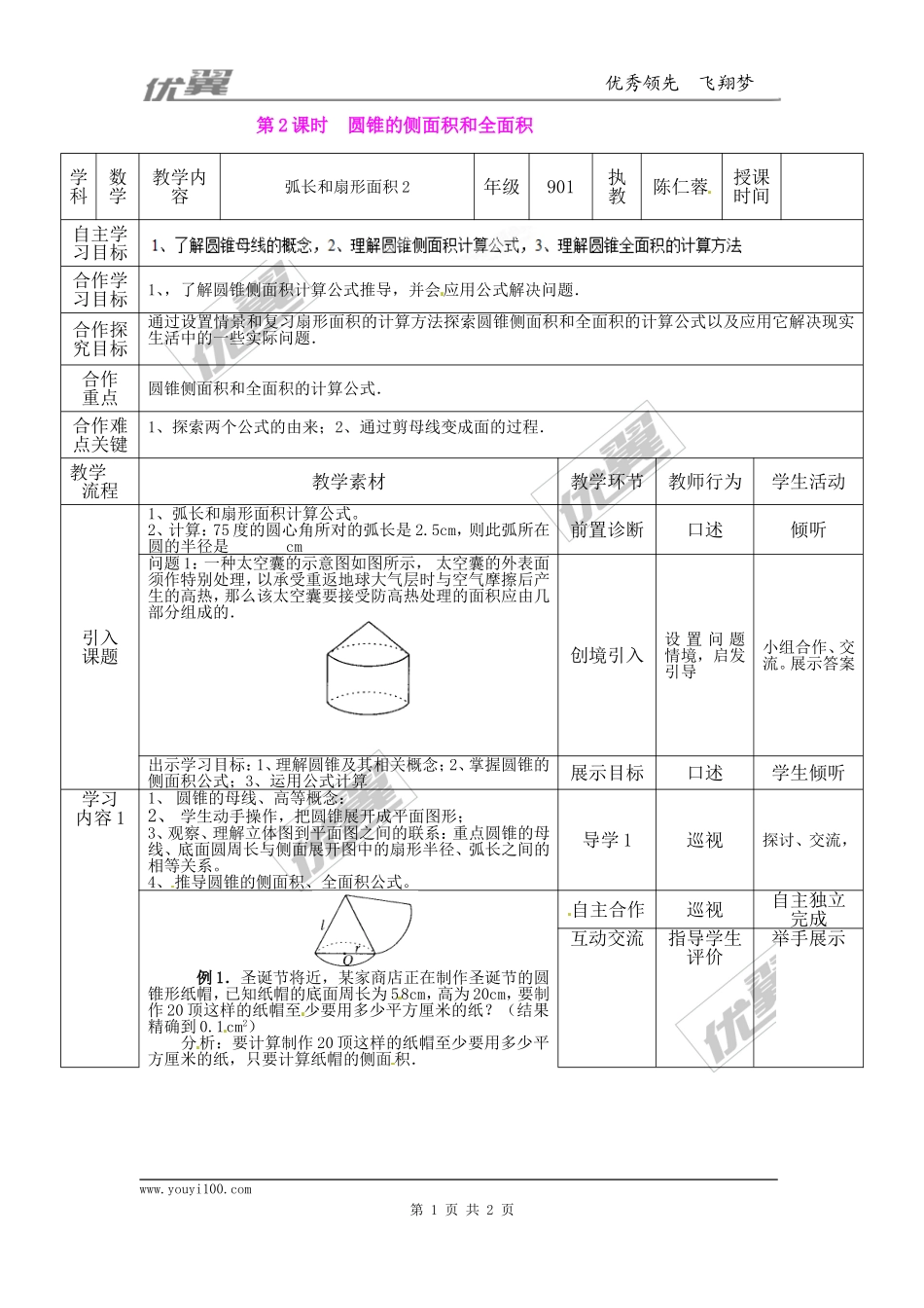 24.4  第2课时  圆锥的侧面积和全面积2.doc_第1页