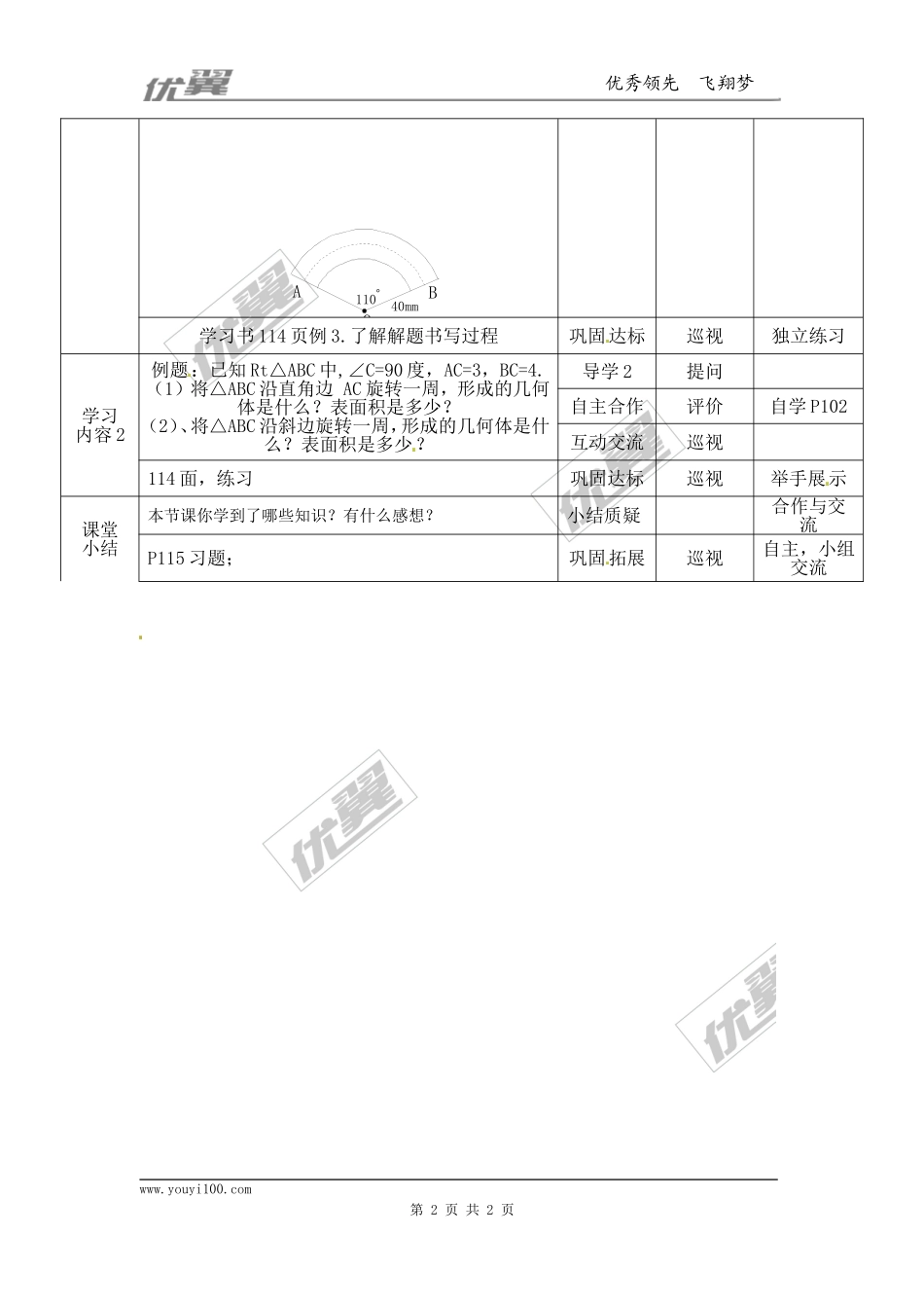 24.4  第2课时  圆锥的侧面积和全面积2.doc_第2页