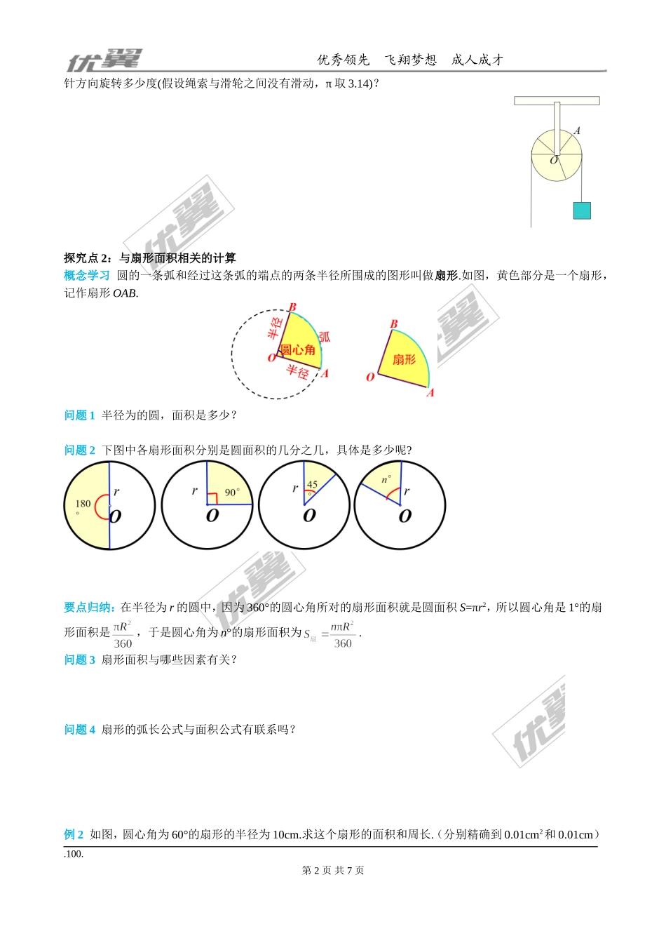 24.4 第1课时 弧长和扇形面积.doc_第2页