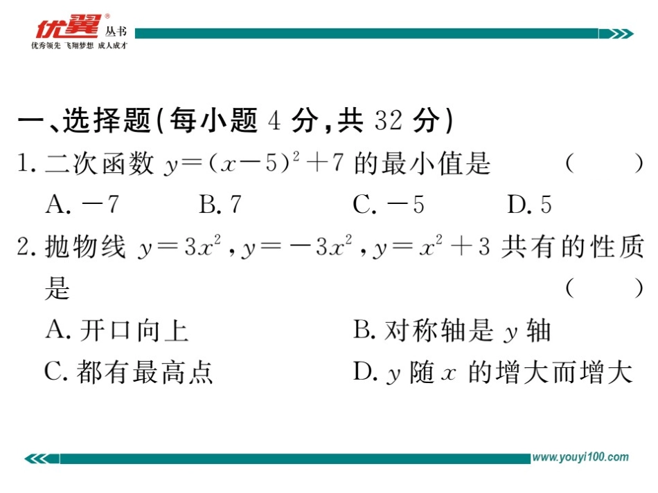 综合滚动练习：二次函数的图象和性质.ppt_第2页