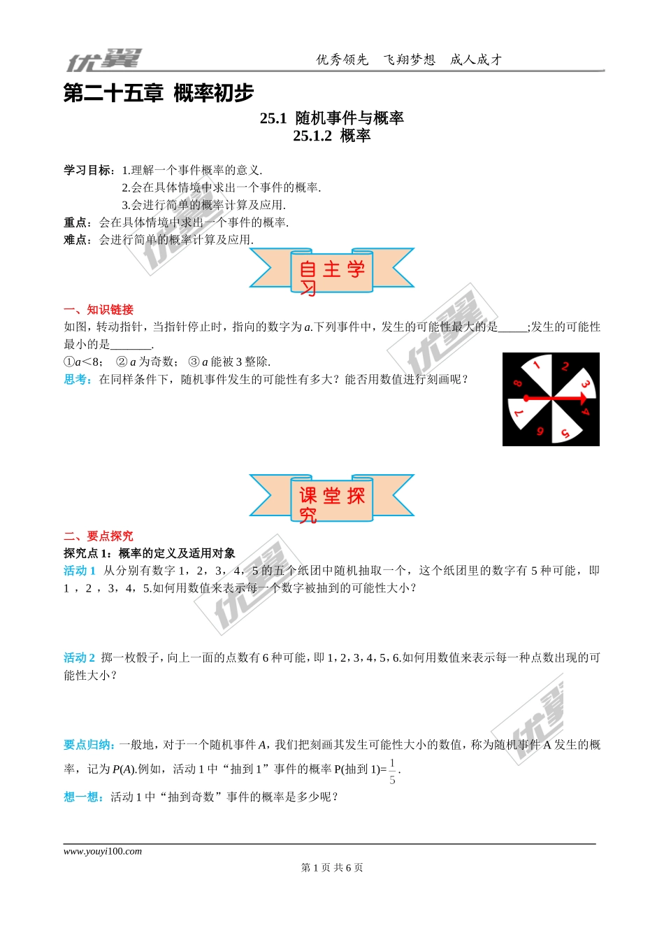 25.1.2 概率.doc_第1页