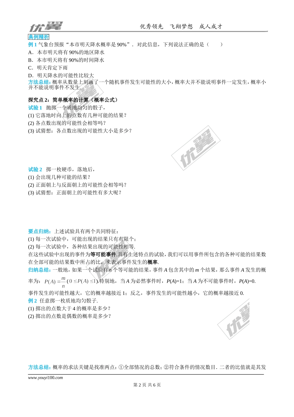 25.1.2 概率.doc_第2页