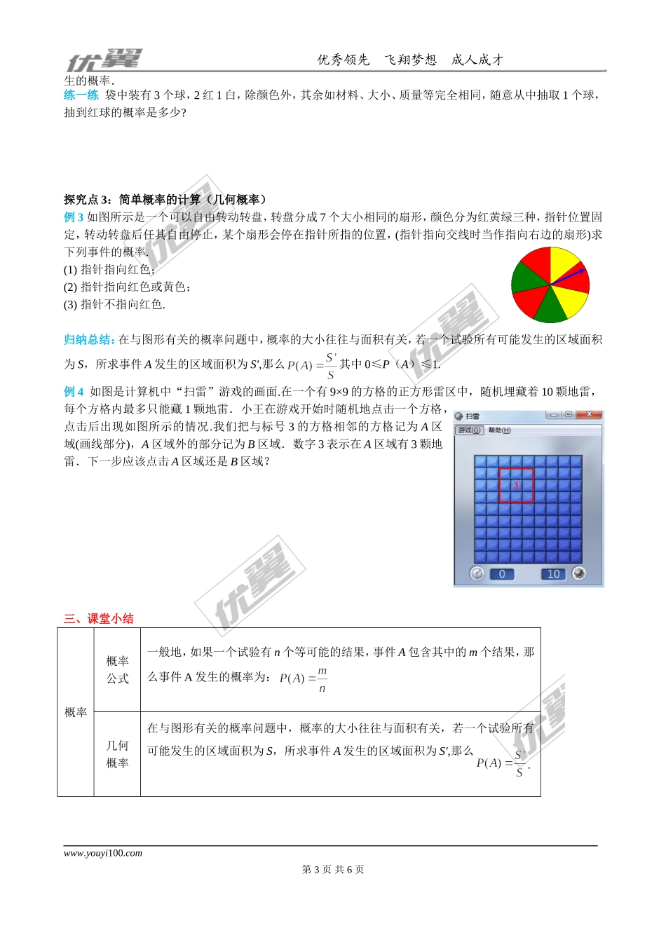 25.1.2 概率.doc_第3页