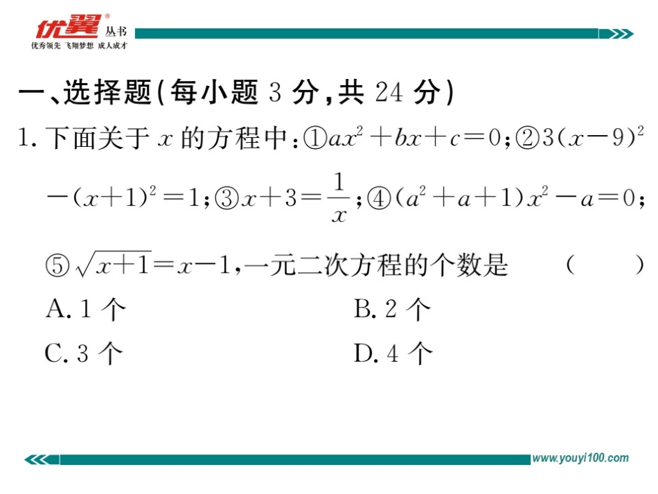 综合滚动练习：一元二次方程及其解法.ppt_第2页