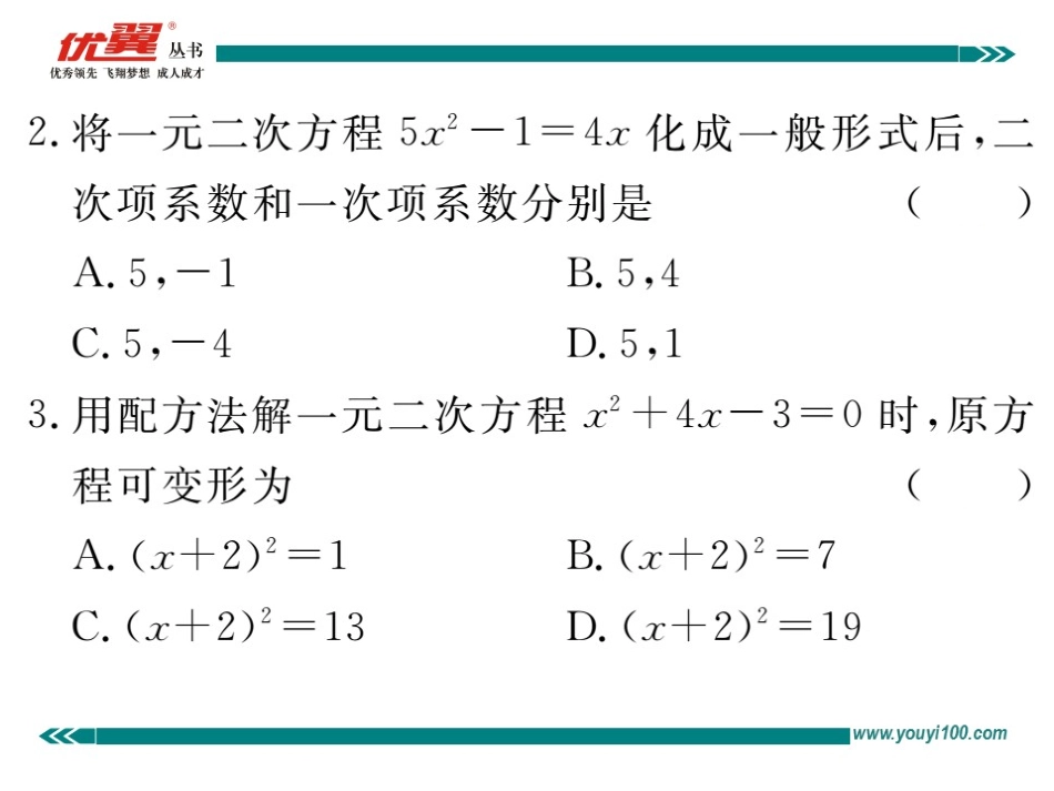 综合滚动练习：一元二次方程及其解法.ppt_第3页