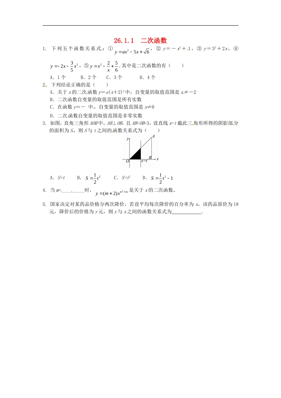 26.1.1 二次函数同步练习 新人教版.doc_第1页